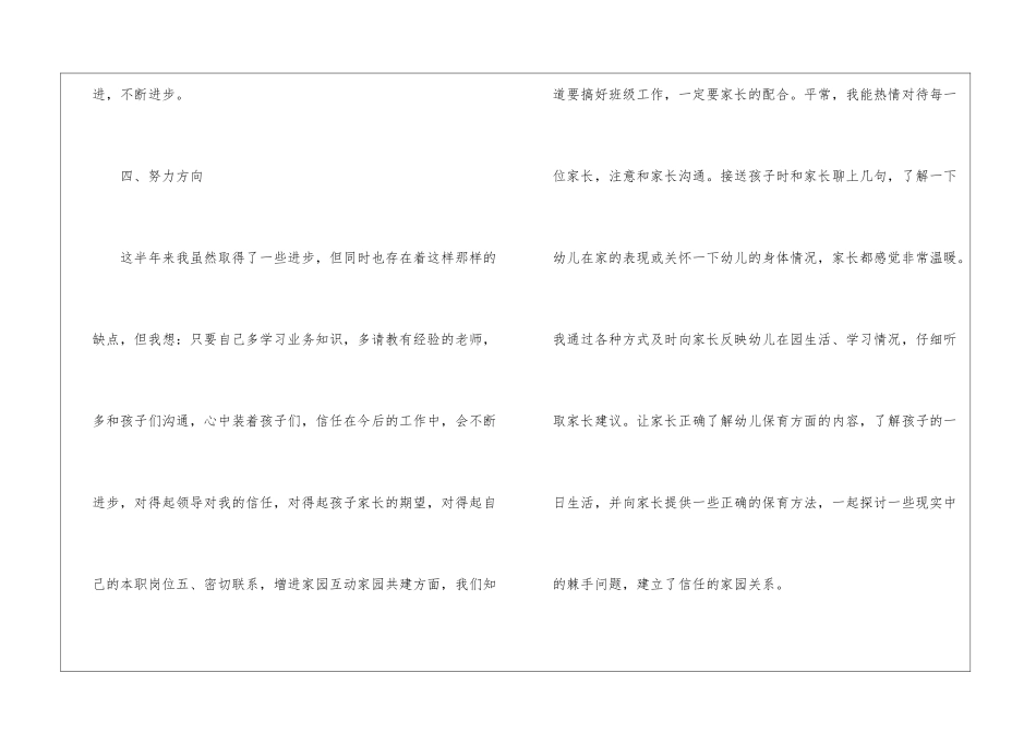 关于保育员中班工作计划3篇_第3页