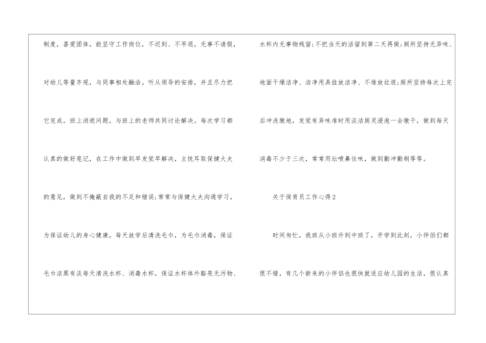 关于保育员工作心得五篇_第2页