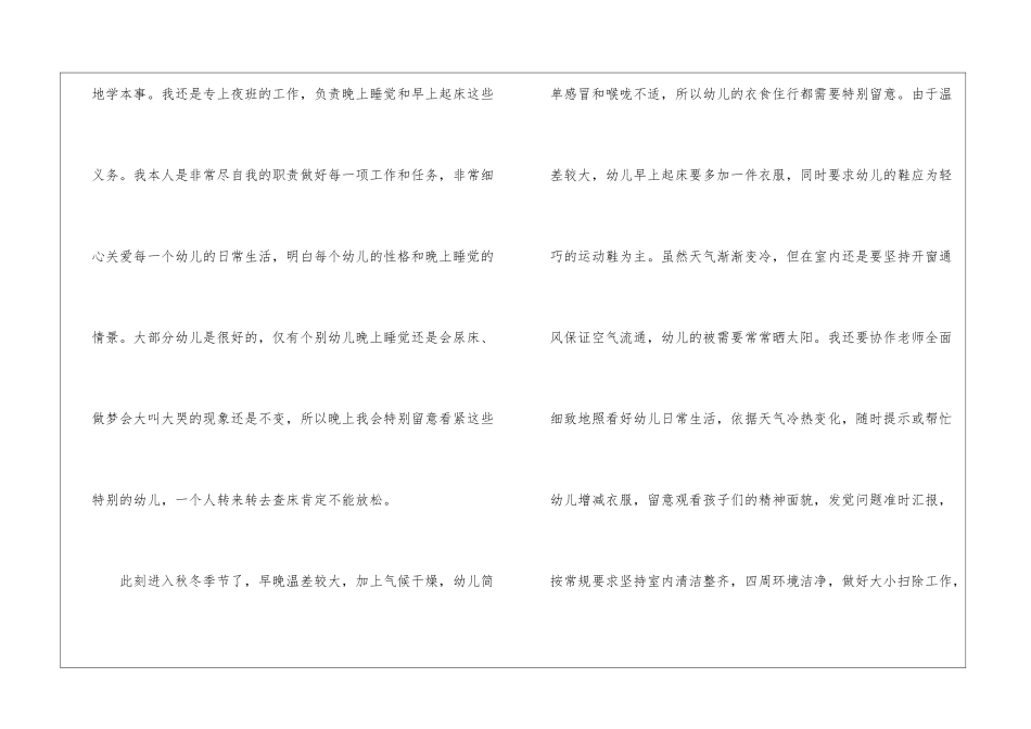 关于保育员工作心得五篇_第3页