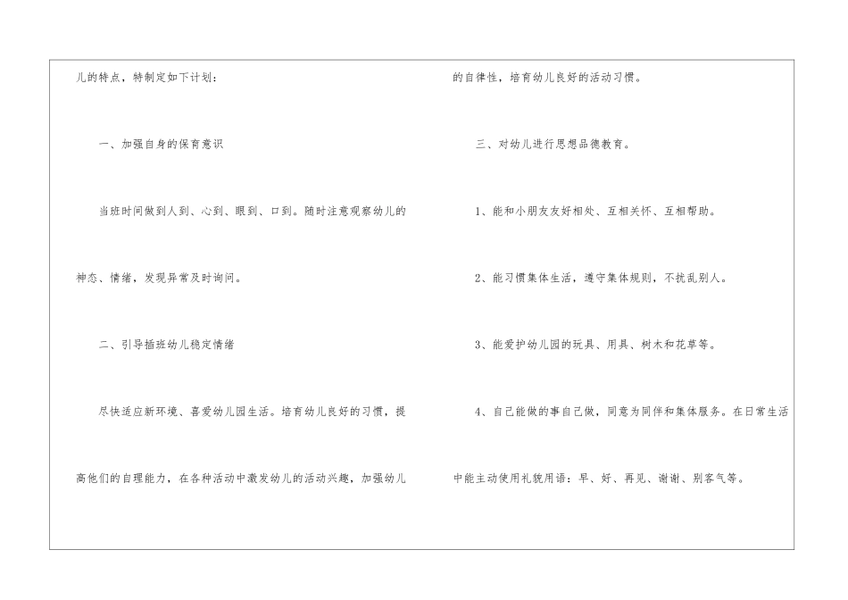 关于保育员大班工作计划三篇_第2页