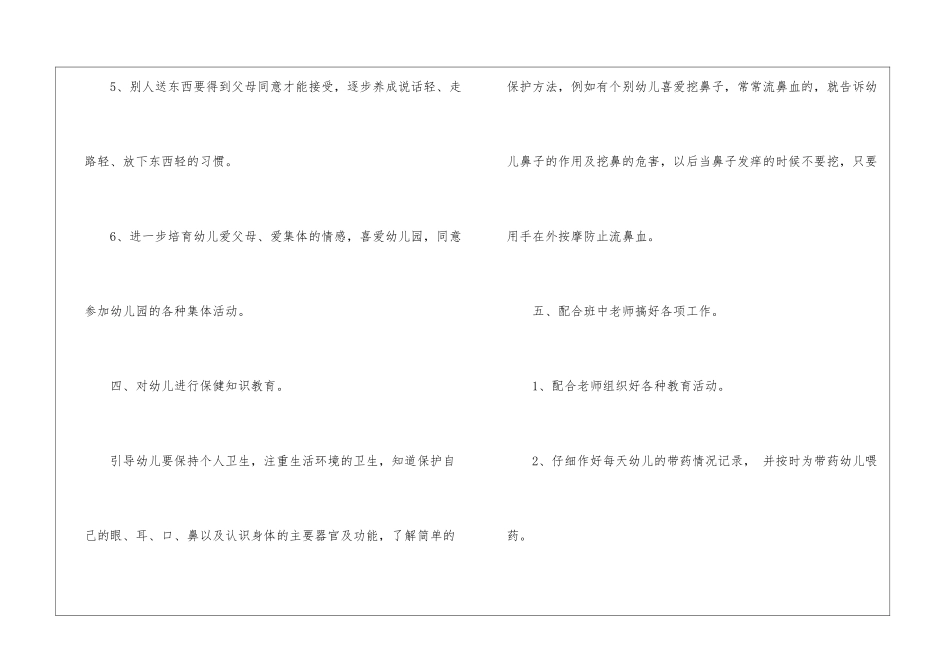 关于保育员大班工作计划三篇_第3页