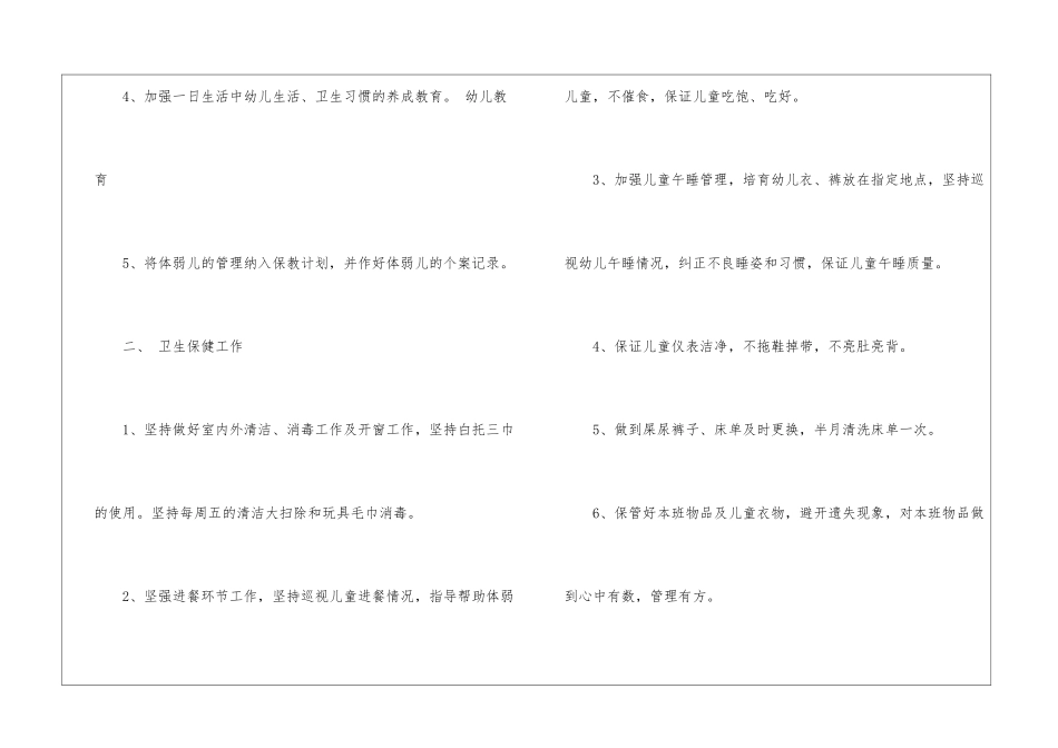 关于保育员工作计划三篇_第2页