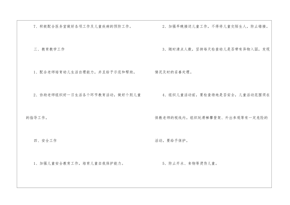 关于保育员工作计划三篇_第3页