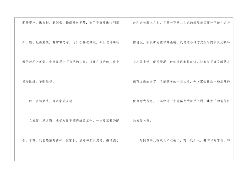 关于保育员工作心得体会-工作心得体会_第3页