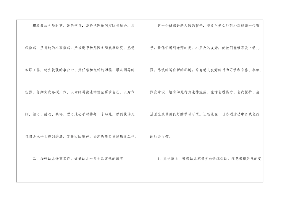 关于保育员工作计划5篇_第2页