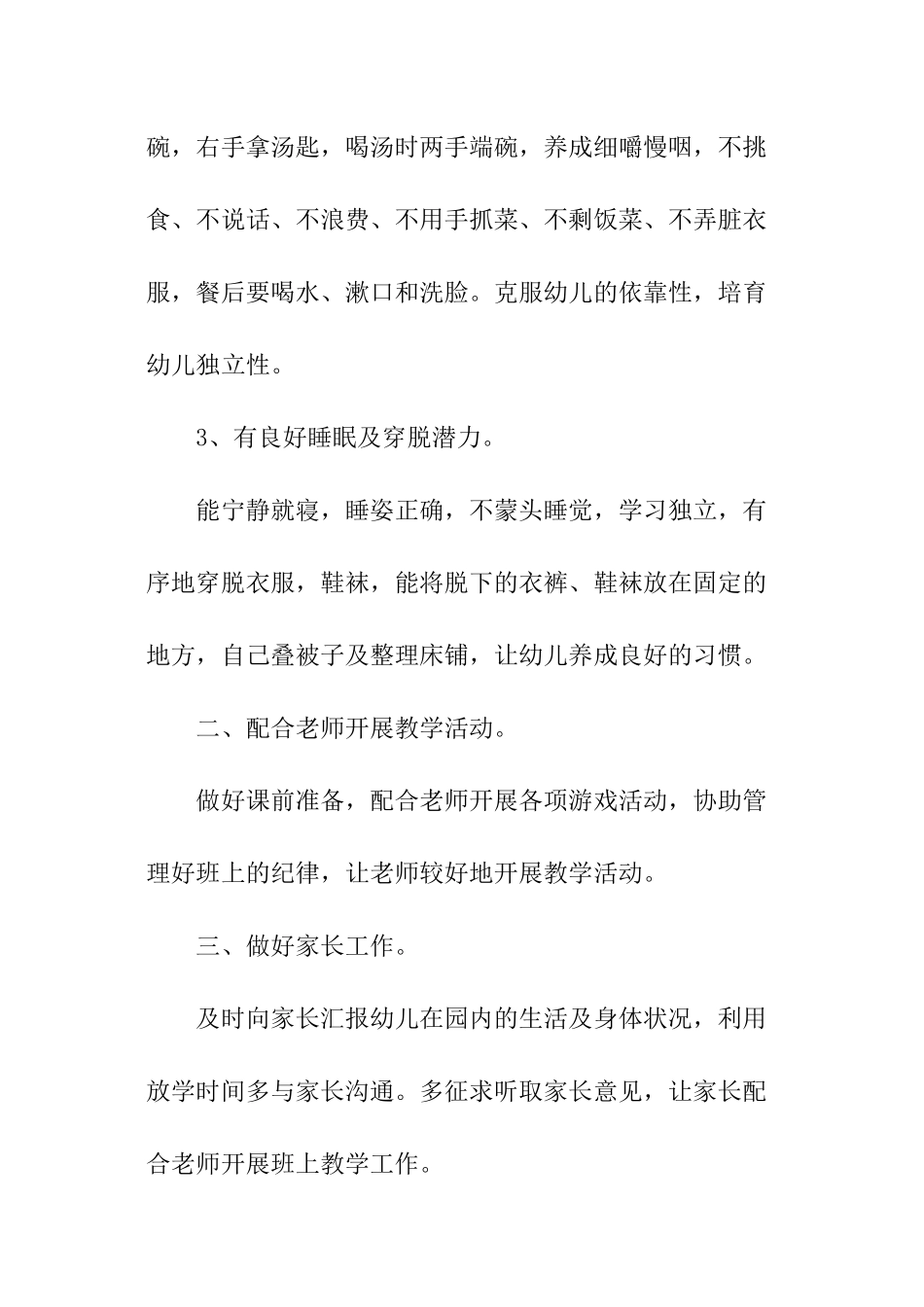 关于保育员工作计划_第2页