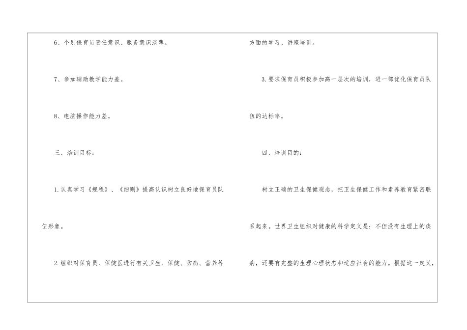 关于保育员工作计划九篇_第3页