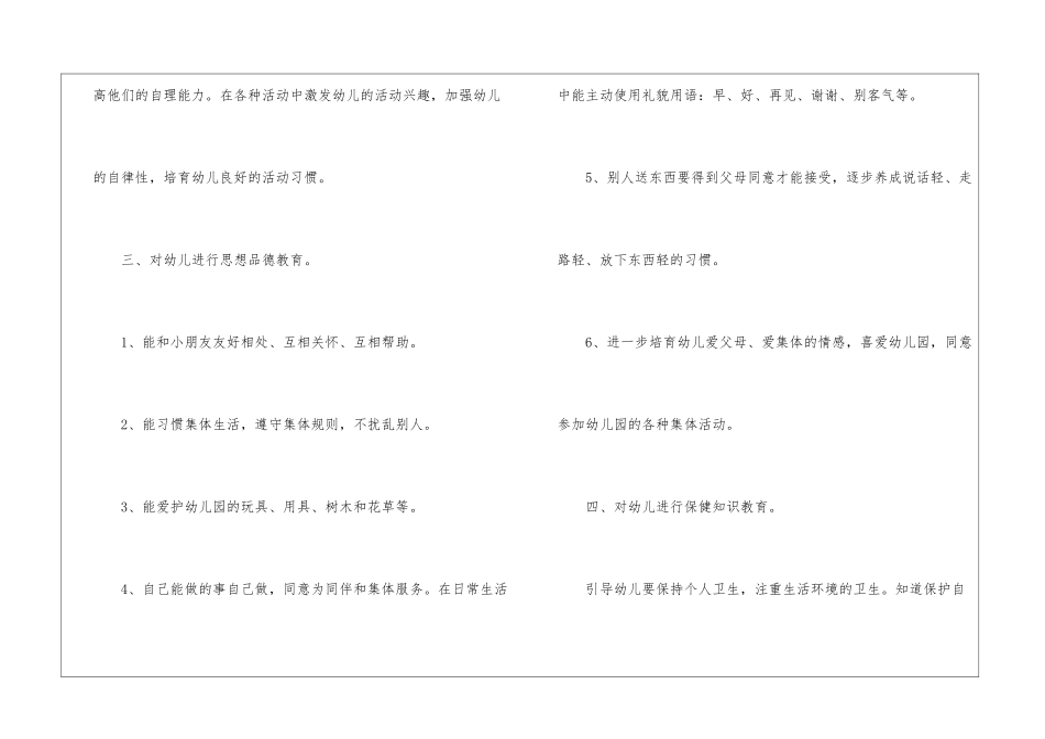 关于保育员工作计划汇总10篇_第2页