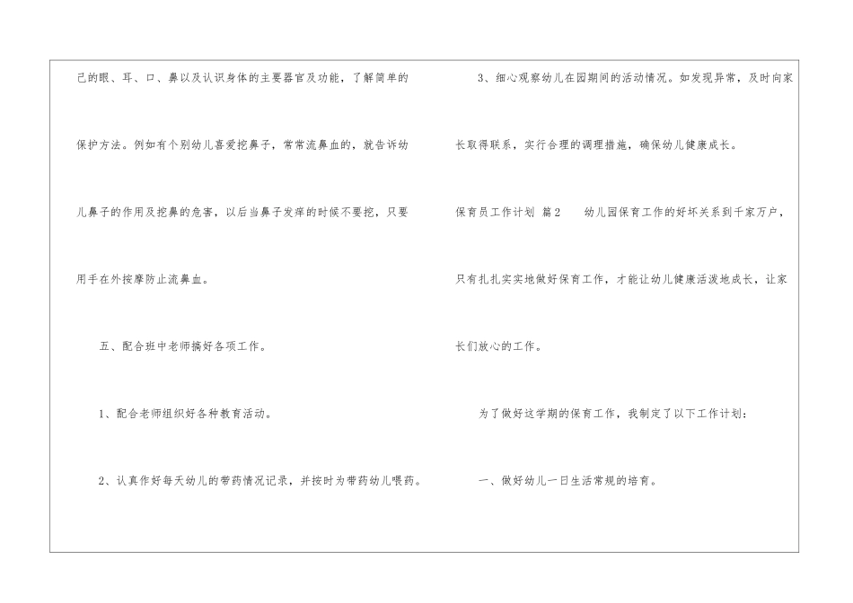 关于保育员工作计划汇总10篇_第3页