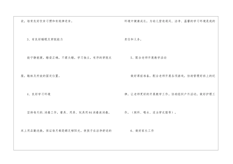 关于保育员工作计划3篇_第3页