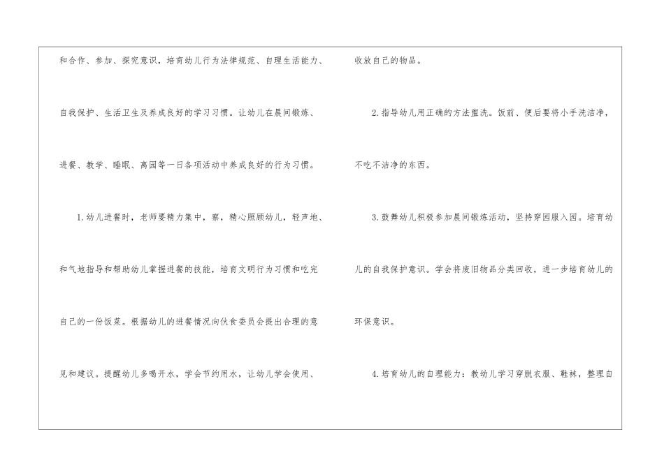 关于保育员工作计划4篇_第2页
