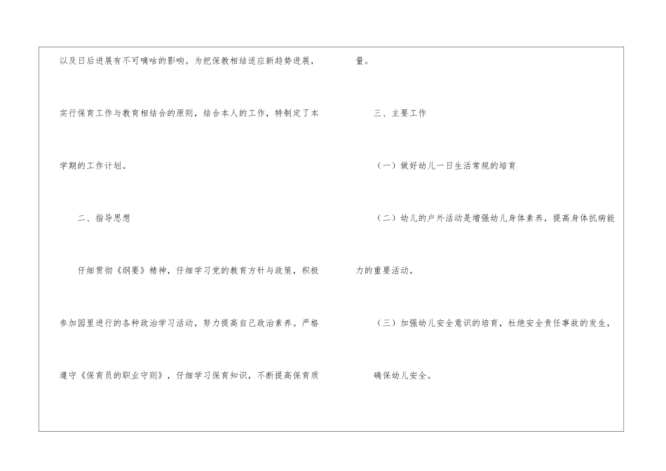 关于保育员工作计划五篇_第2页