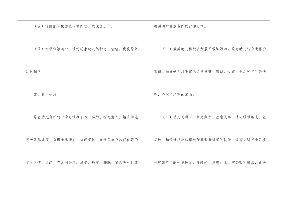 关于保育员工作计划五篇_第3页