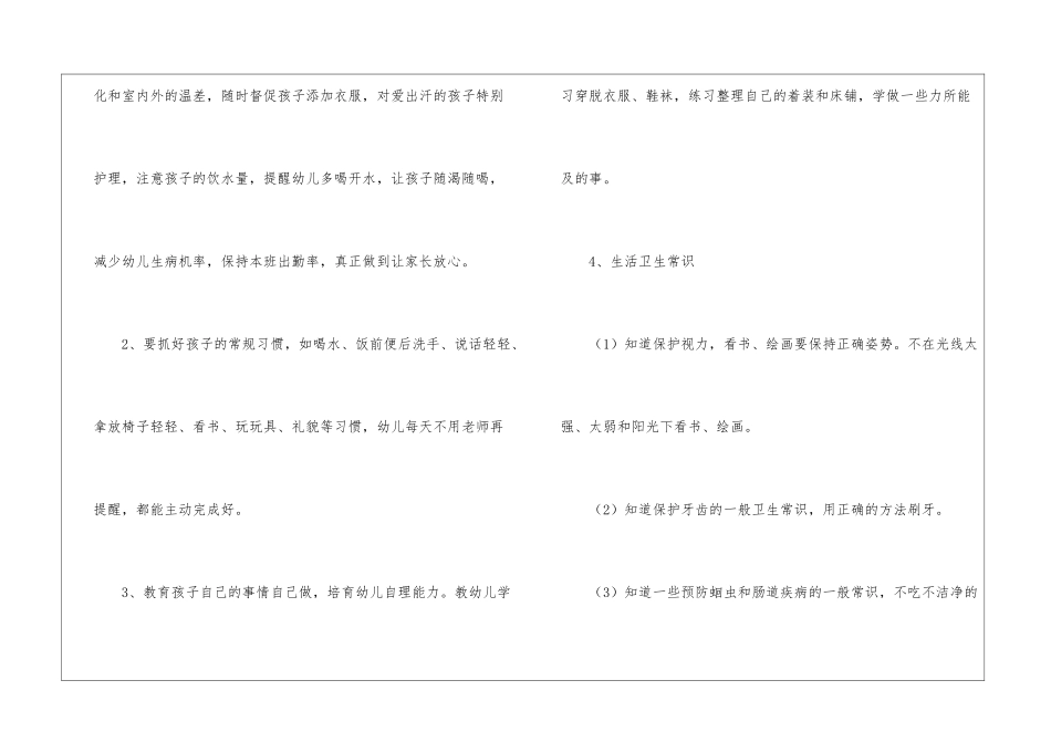 关于保育员工作计划汇编五篇_第3页