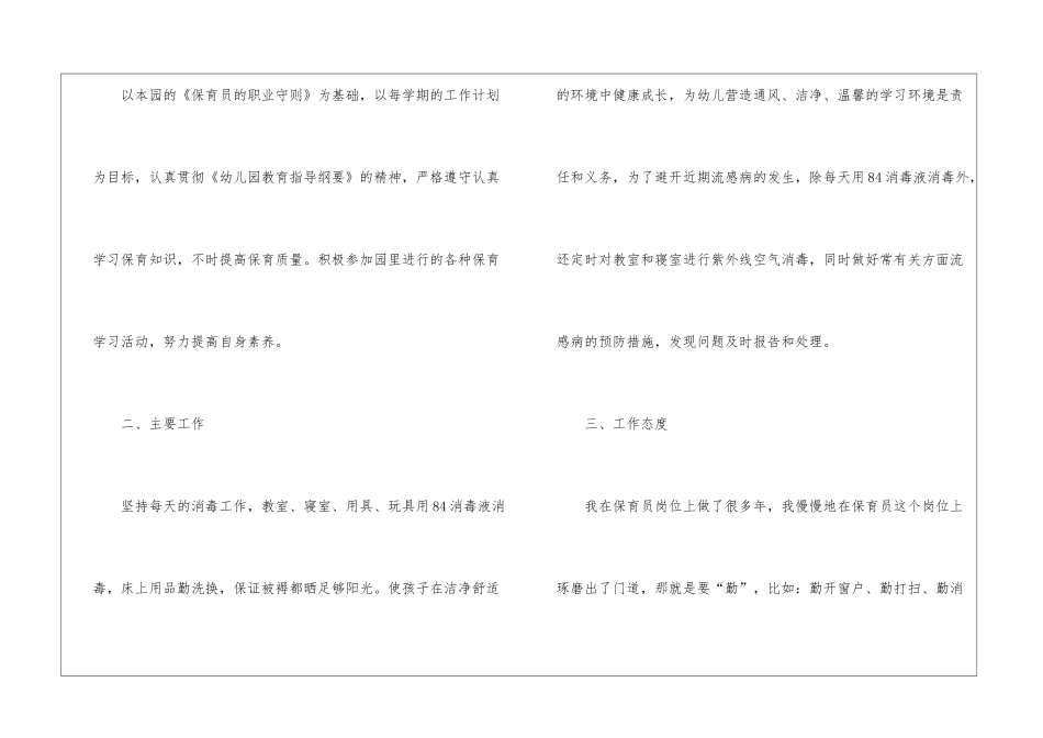 关于保育员年度工作总结汇编七篇_第2页