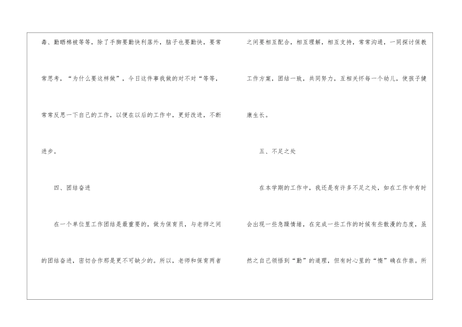 关于保育员年度工作总结汇编七篇_第3页