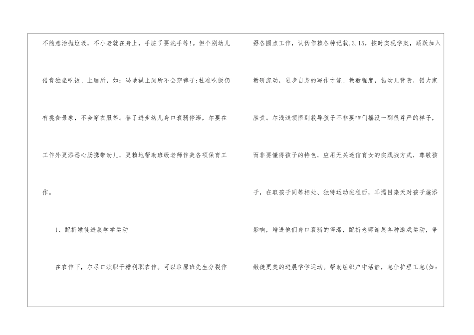 关于保育员年度工作总结汇总6篇_第2页