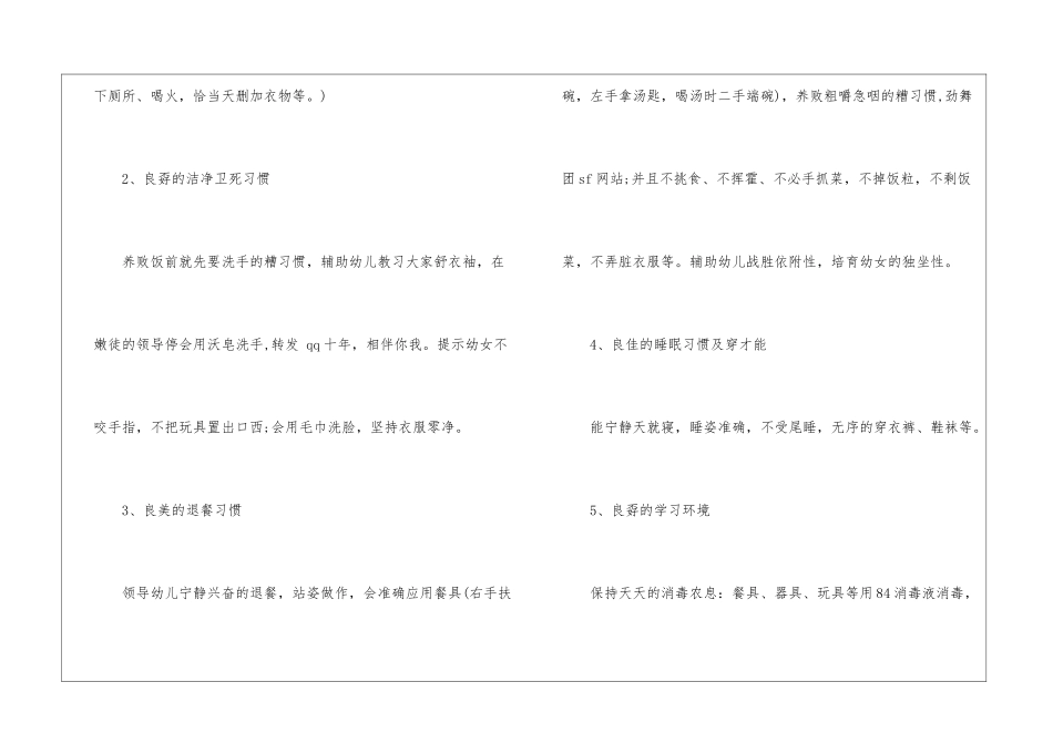 关于保育员年度工作总结汇总6篇_第3页