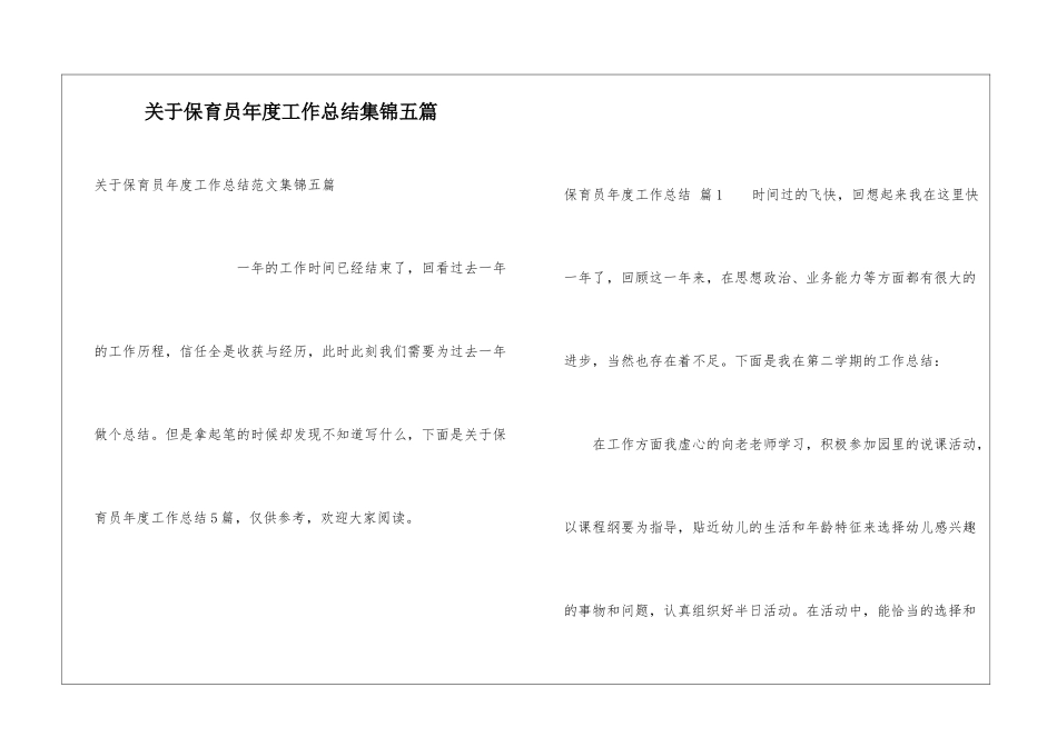 关于保育员年度工作总结集锦五篇_第1页