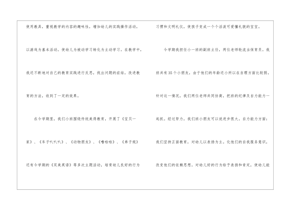 关于保育员年度工作总结集锦五篇_第2页