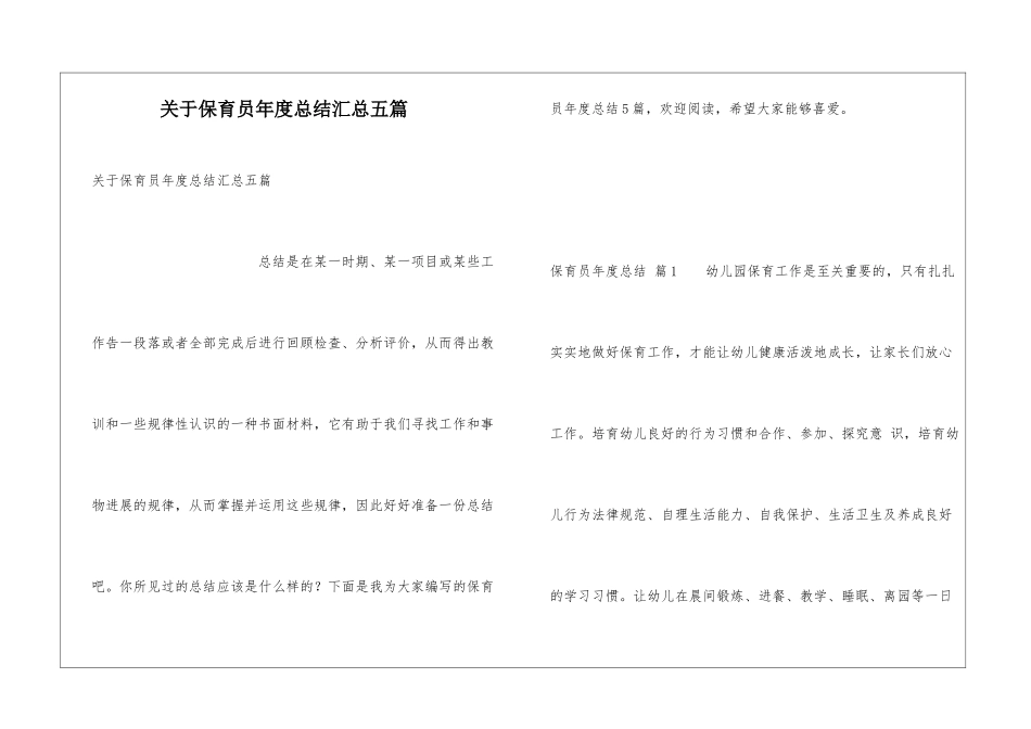 关于保育员年度总结汇总五篇_第1页