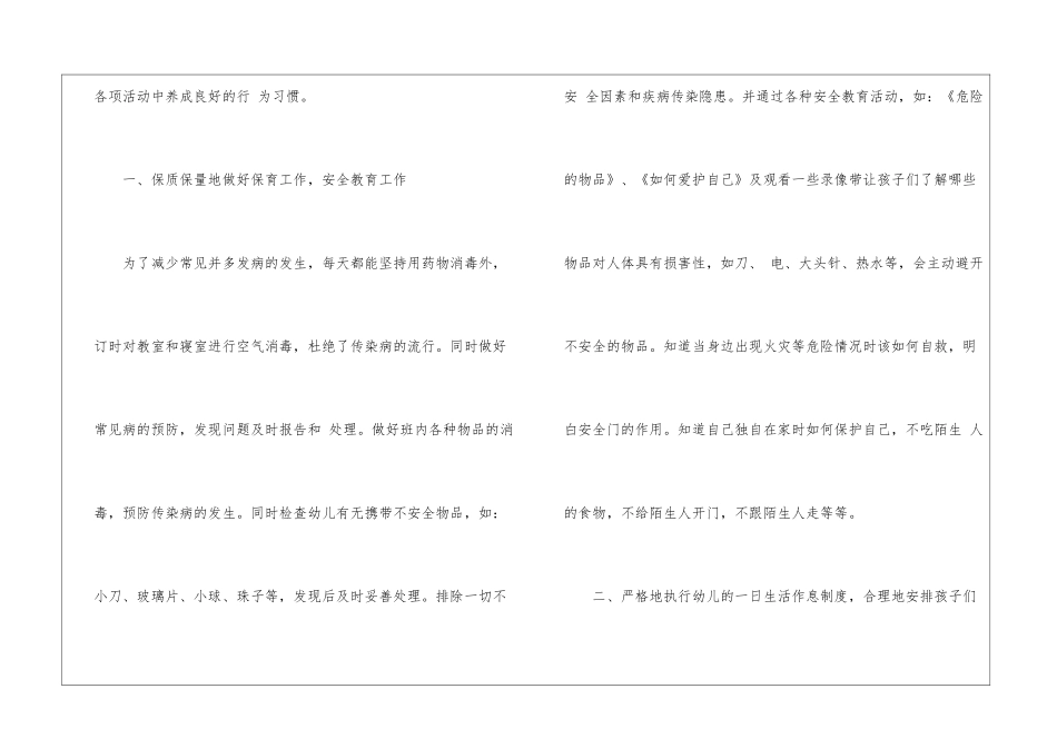 关于保育员年度总结汇总五篇_第2页