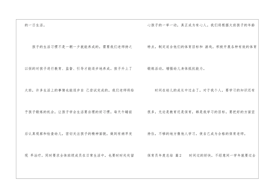关于保育员年度总结汇总五篇_第3页