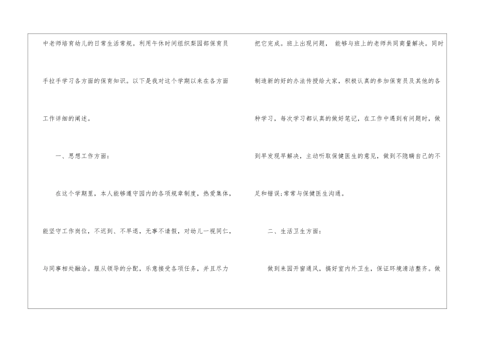 关于保育员年度工作总结5篇_第2页