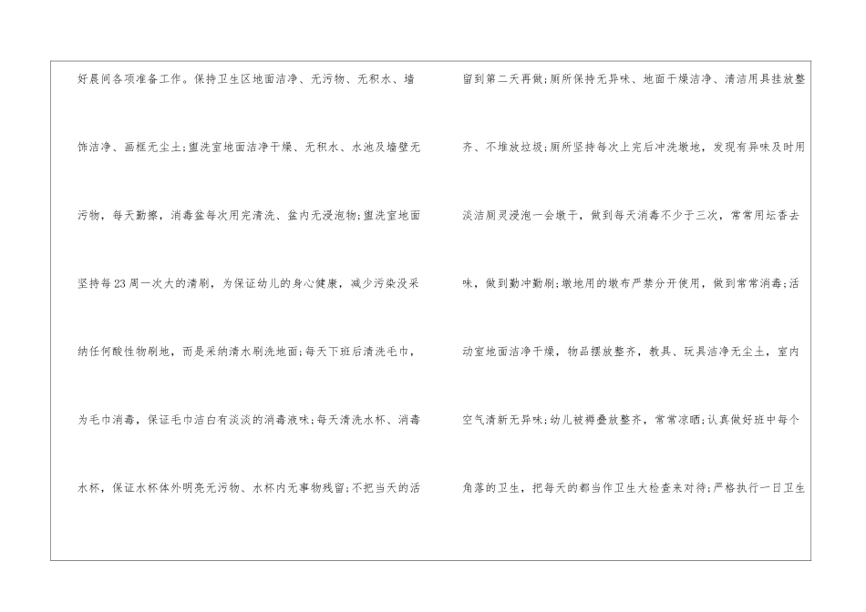 关于保育员年度工作总结5篇_第3页