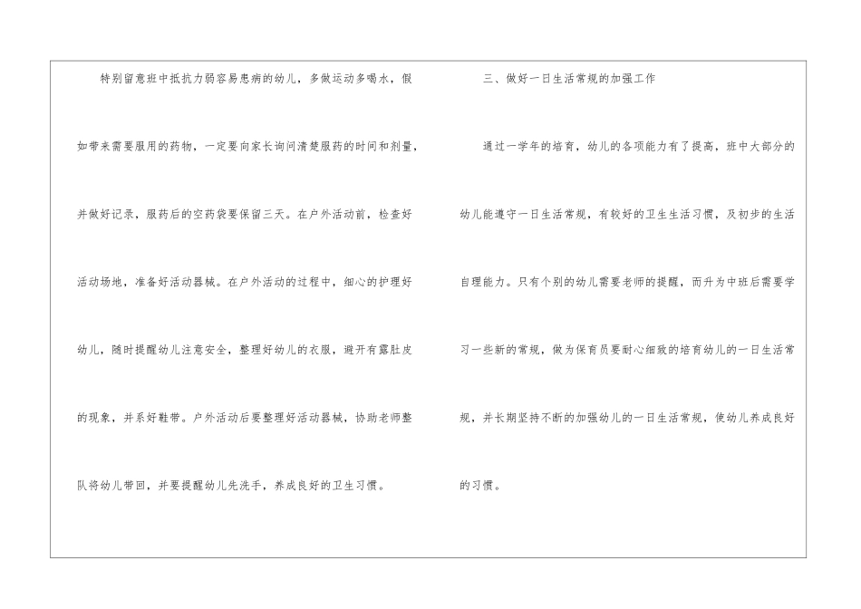 关于保育员工作计划汇总5篇_第2页