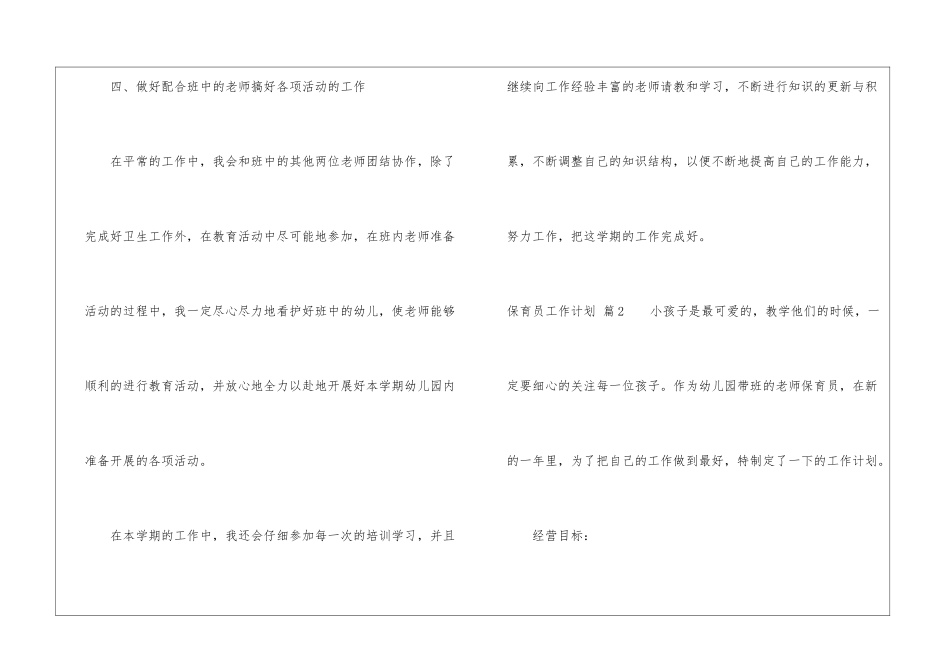 关于保育员工作计划汇总5篇_第3页