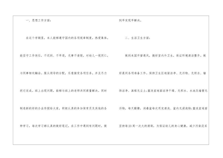 关于保育员年度总结模板锦集7篇_第2页