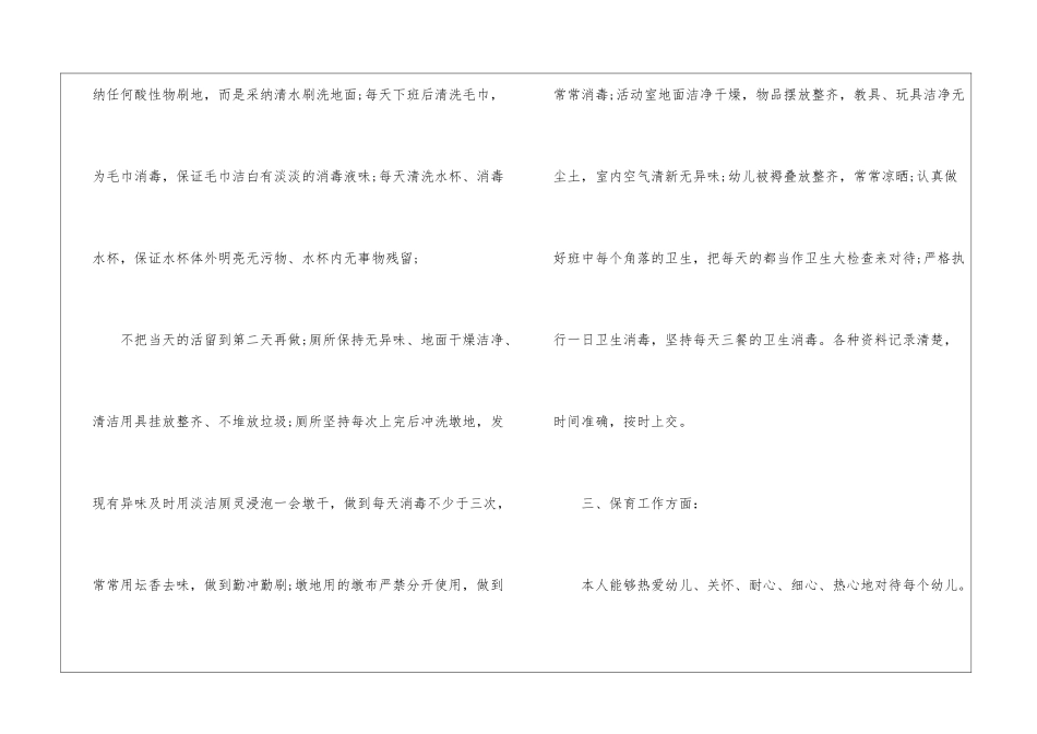 关于保育员年度总结模板锦集7篇_第3页