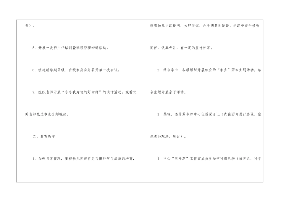 关于保育员工作计划模板汇编5篇_第2页