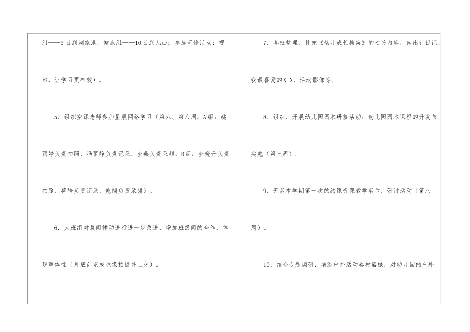 关于保育员工作计划模板汇编5篇_第3页