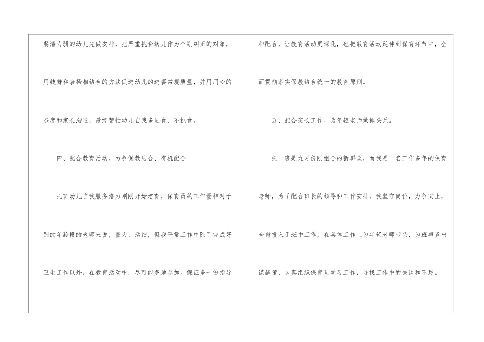 关于保育员年终工作总结3篇_第3页