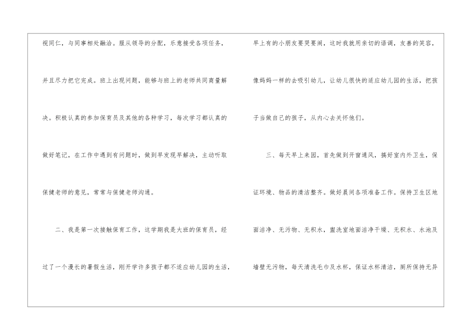 关于保育员年终工作总结6篇_第2页