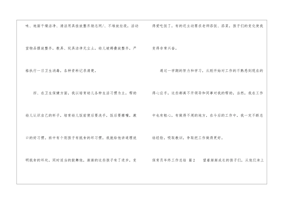 关于保育员年终工作总结6篇_第3页