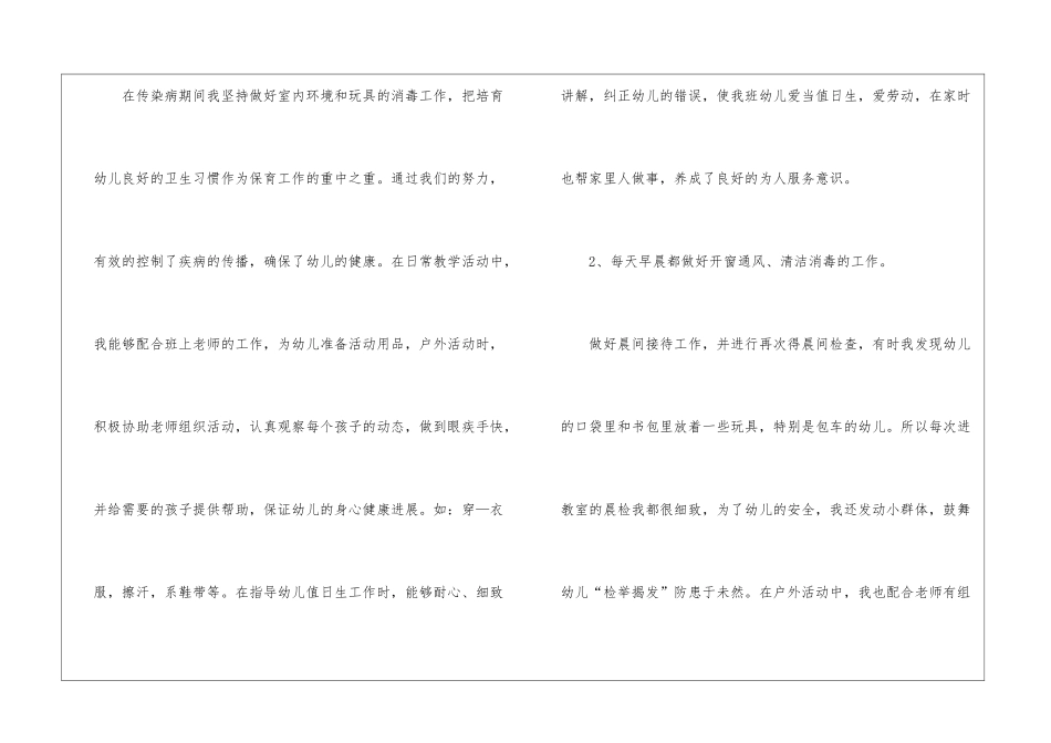 关于保育员年终工作总结合集五篇_第2页