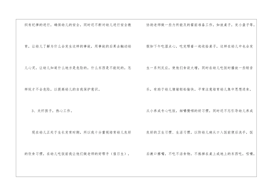 关于保育员年终工作总结合集五篇_第3页