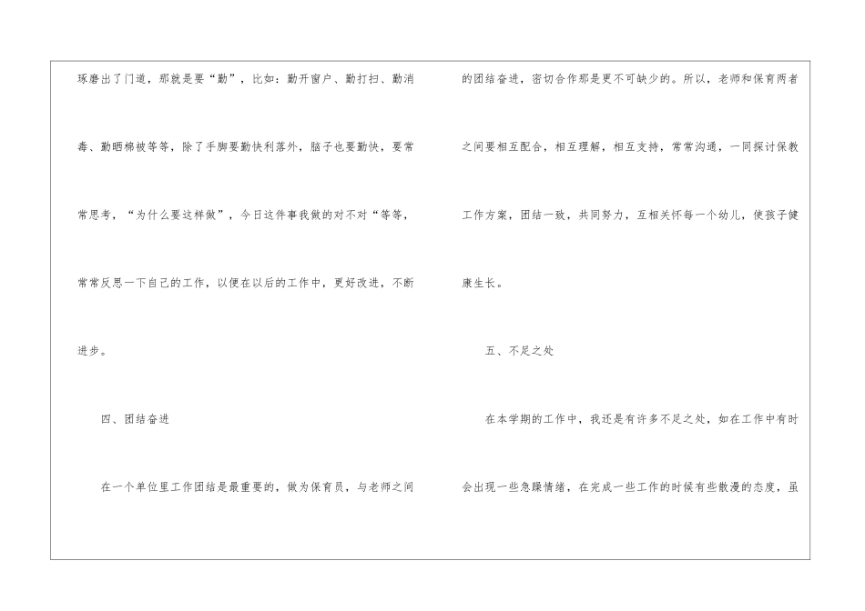 关于保育员年终工作总结模板汇编七篇_第3页