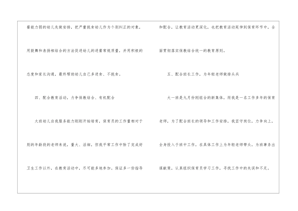 关于保育员年终工作总结汇编9篇_第3页