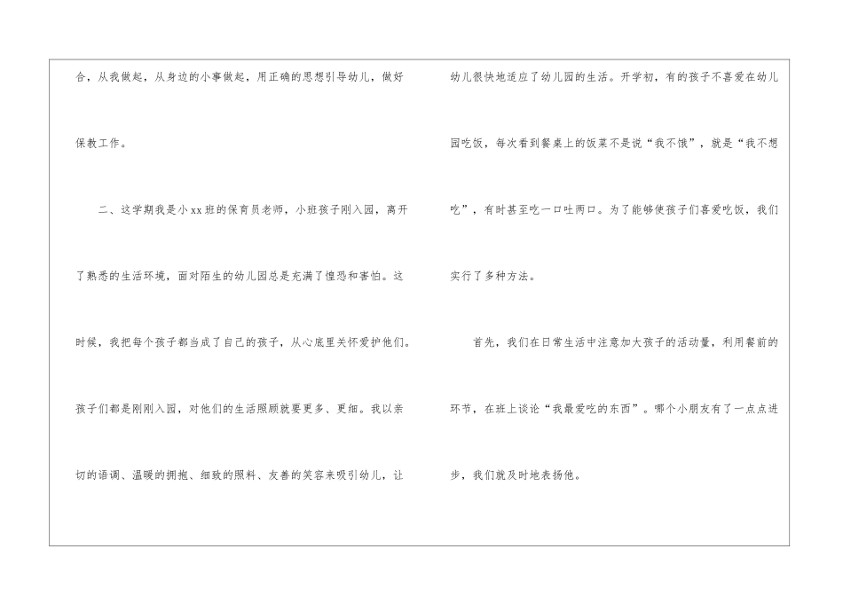 关于保育员年终工作总结集合6篇_第2页