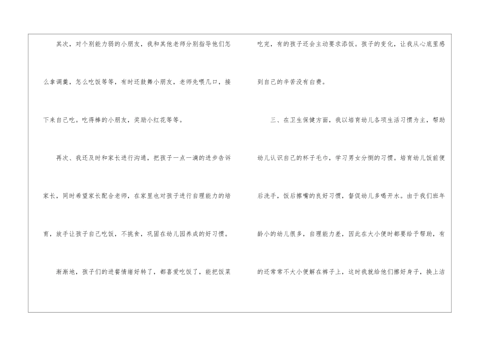 关于保育员年终工作总结集合6篇_第3页