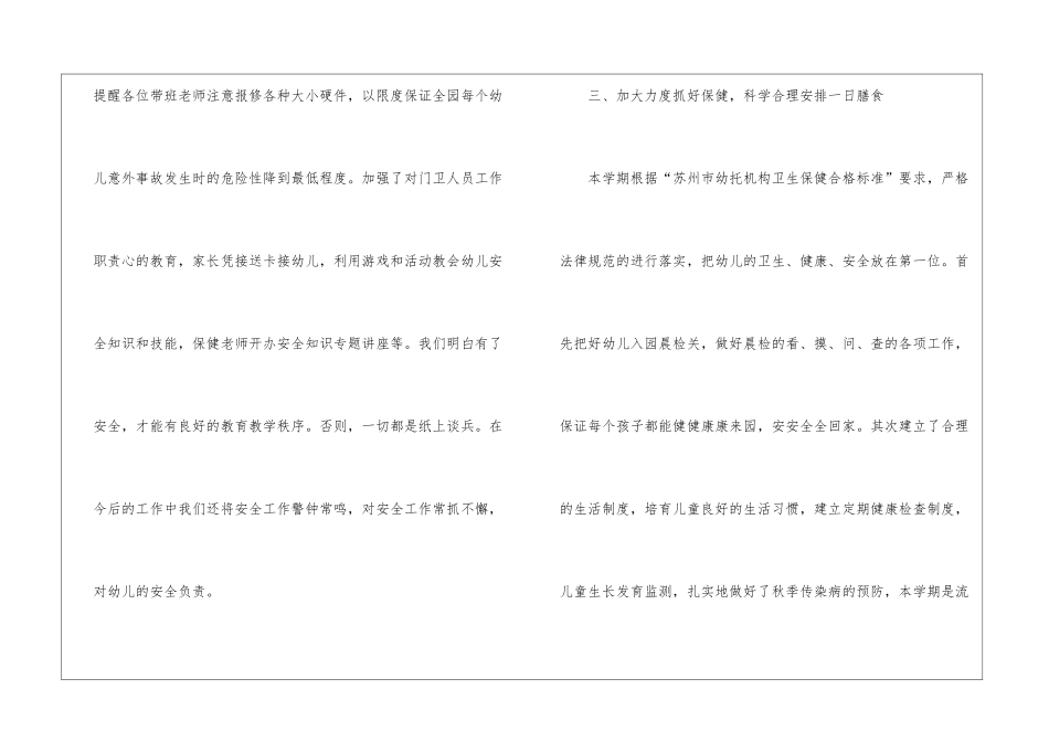 关于保育员年终工作总结集合9篇_第3页