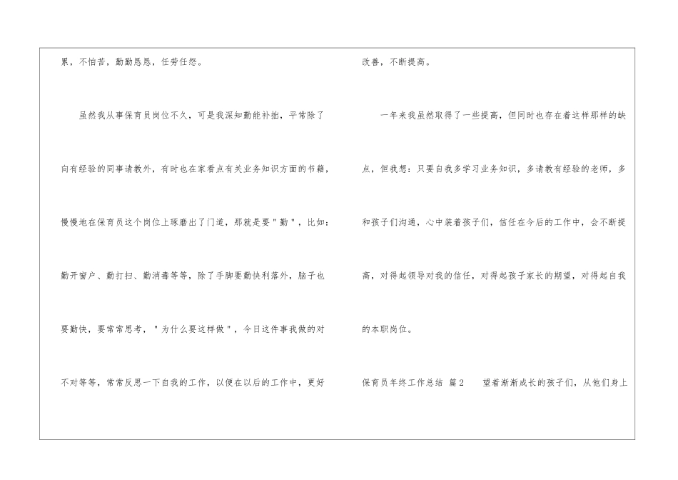 关于保育员年终工作总结模板七篇_第3页