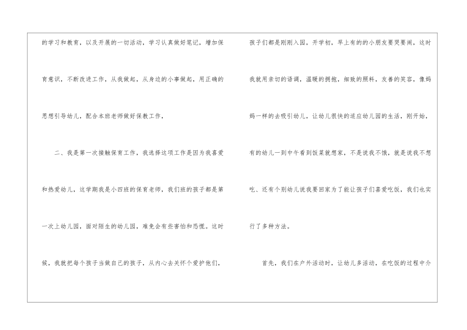 关于保育员年终工作总结模板汇编六篇_第2页