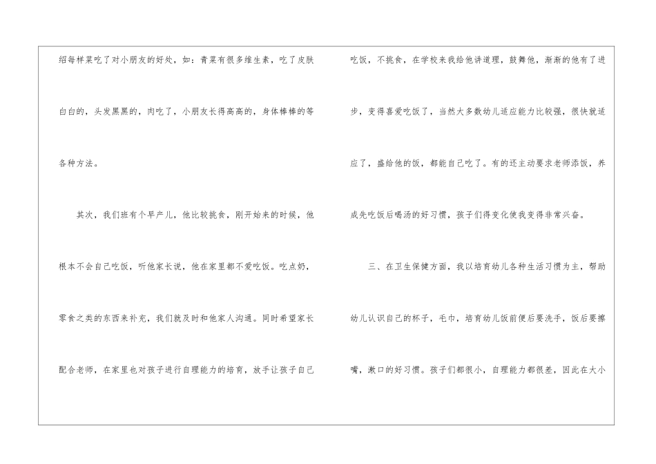 关于保育员年终工作总结模板汇编六篇_第3页
