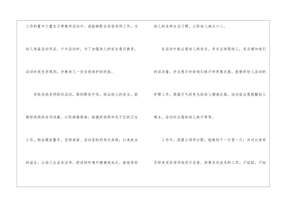 关于保育员年终工作总结模板集锦5篇_第2页