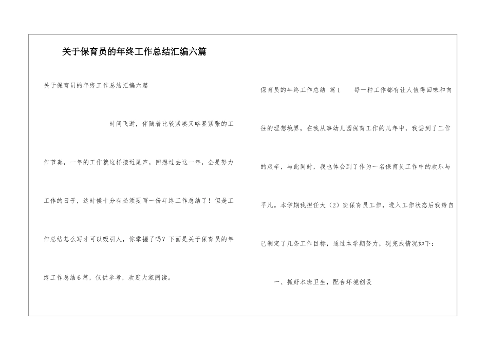 关于保育员的年终工作总结汇编六篇_第1页